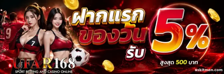โปรโมชั่น เว็บ พนันบอล