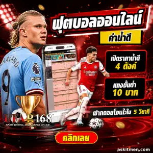เว็บพนันบอล สมัครฟรี