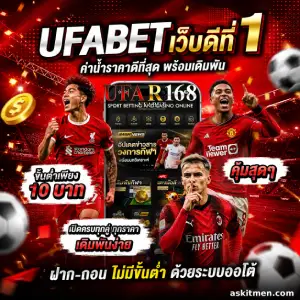 เว็บพนันบอล ฝากถอนออโต้